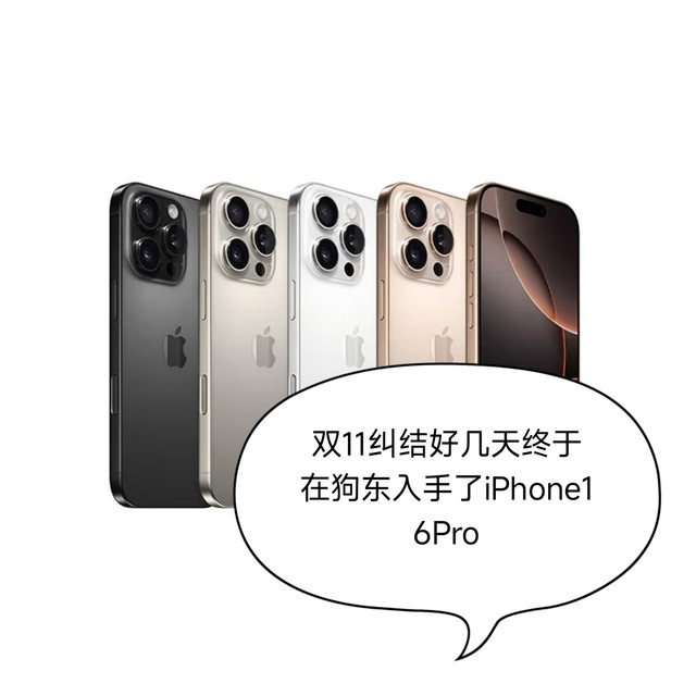 iPhone 16 Pro自用体会