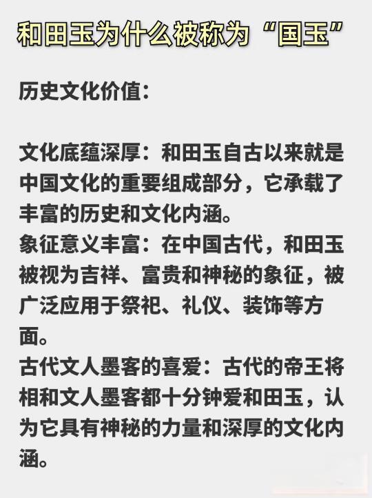 为什么顶级和田玉被誉为国玉？收藏价值揭秘！