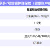 护理险新品，复星联合增多多7号增额护理险保障怎么样