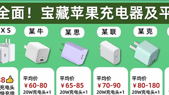 超全面苹果快充测评🔋附原装真假鉴别方法