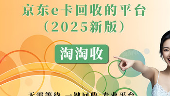 京东e卡回收的平台(2025新版)