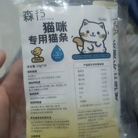 《天猫双十一必入的森行鱼油补水猫条，猫咪超爱！》