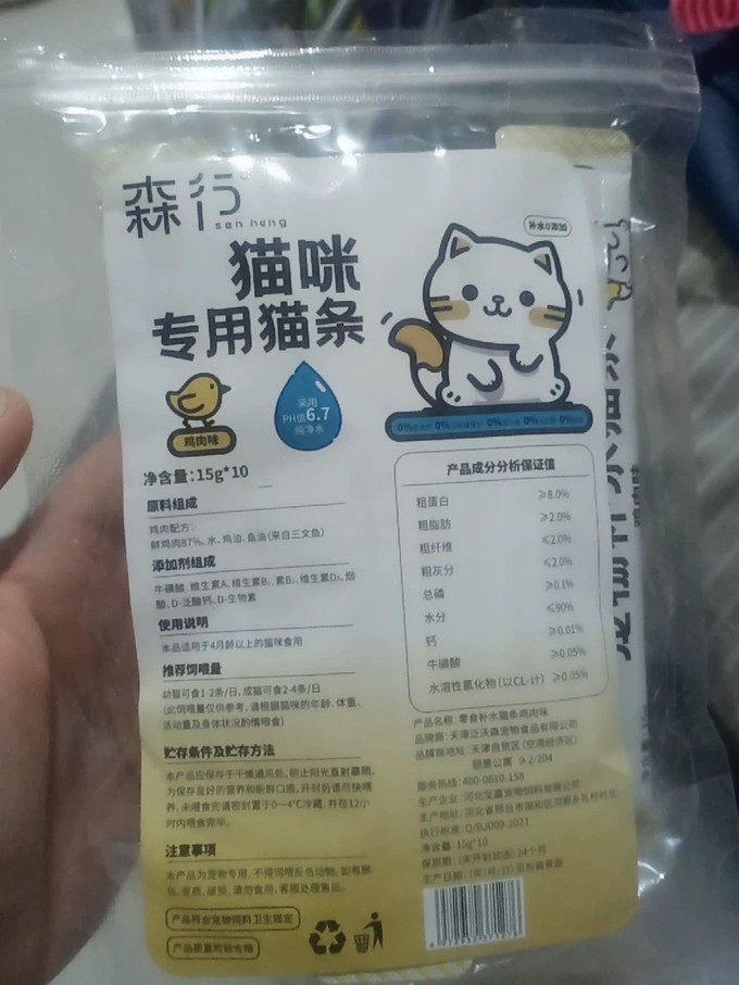 猫咪肉质零食