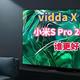  65英寸电视，Vidda 发现X Pro和小米S Pro 2025款谁好？详细参数对比　