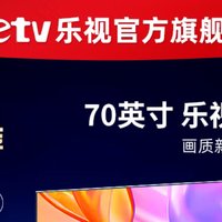 乐视70英寸电视机-两千出头就能入手