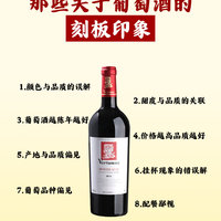 这8个葡萄酒刻板印象，你也有吗？ 