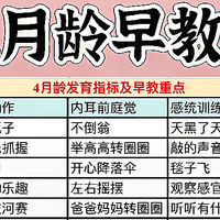 🔥在家早教：0-12个月龄宝宝早教游戏汇总