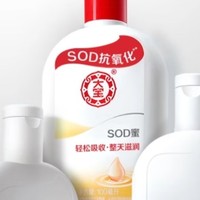 大宝 SOD 蜜：经典的滋润之选