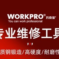 万克宝工具箱，专业级工具，你值得拥有！