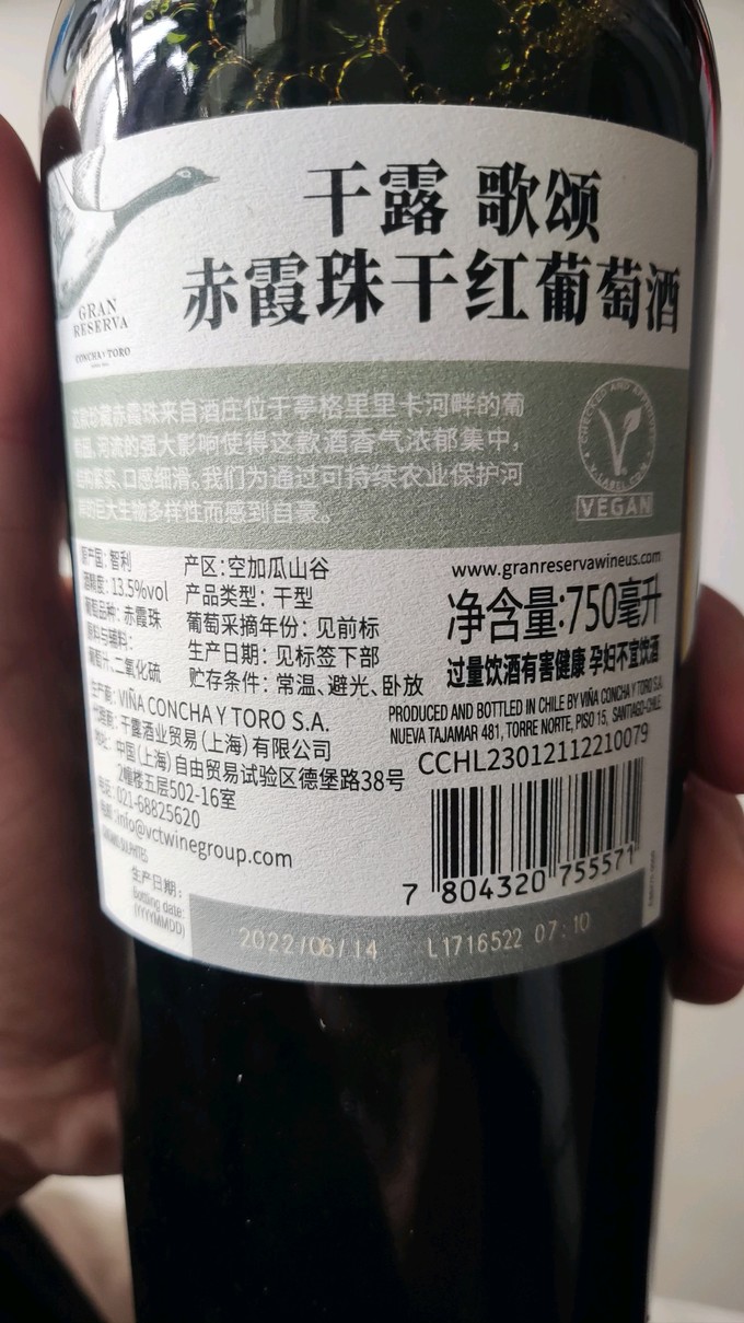 干露葡萄酒