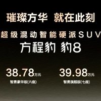 国货旗舰来了！比亚迪华为联合发布方程豹 豹8上市，售价 37.98万元起