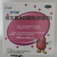 伊可新维生素AD（一岁以上宝宝）