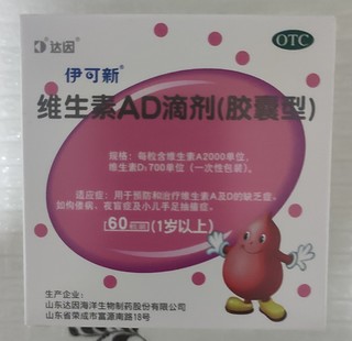 伊可新维生素AD（一岁以上宝宝）