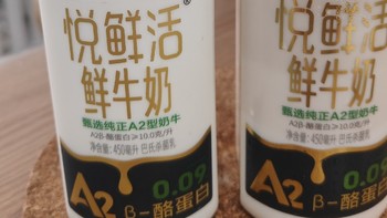 悦鲜活A2β鲜牛奶，营养与健康的邂逅