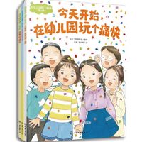 幼儿园的美好时光：助力孩子成长的绘本