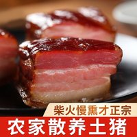 【偏瘦】烟熏五花腊肉