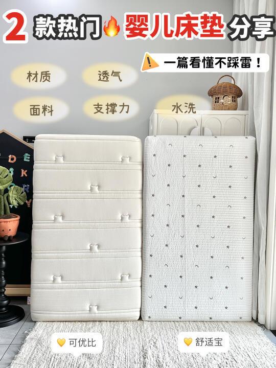 2款热门🔥婴儿床垫实测！看完一次选对！