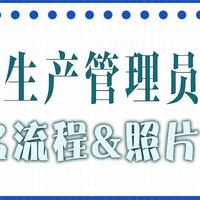 福建省安管、特种作业人员岗位考核报名照片处理方法