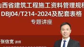 山西2024资料管理规程及配套表格专题讲座在山西四地圆满落幕