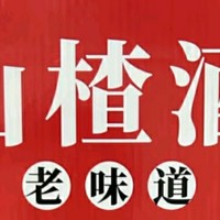 长白山山楂果酒：岁月沉淀的东北佳酿