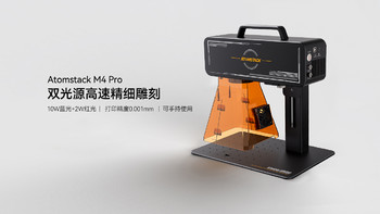 Atomstack原子智造 M4Pro 高效打标,满足定制需求