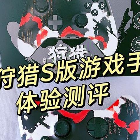 2024年双十一买哪款游戏手柄？性价比在百元以内？多平台通用的游戏手柄！