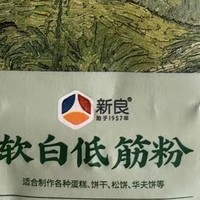 新良大师软白低筋面粉：烘焙之家的秘密武器