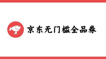 京东3元无门槛全品券