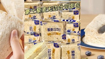 卡尔顿藜麦无边吐司：健康美味的全新选择