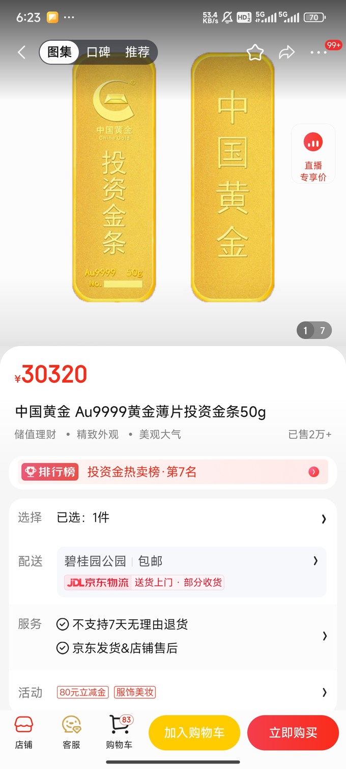 中国黄金黄金