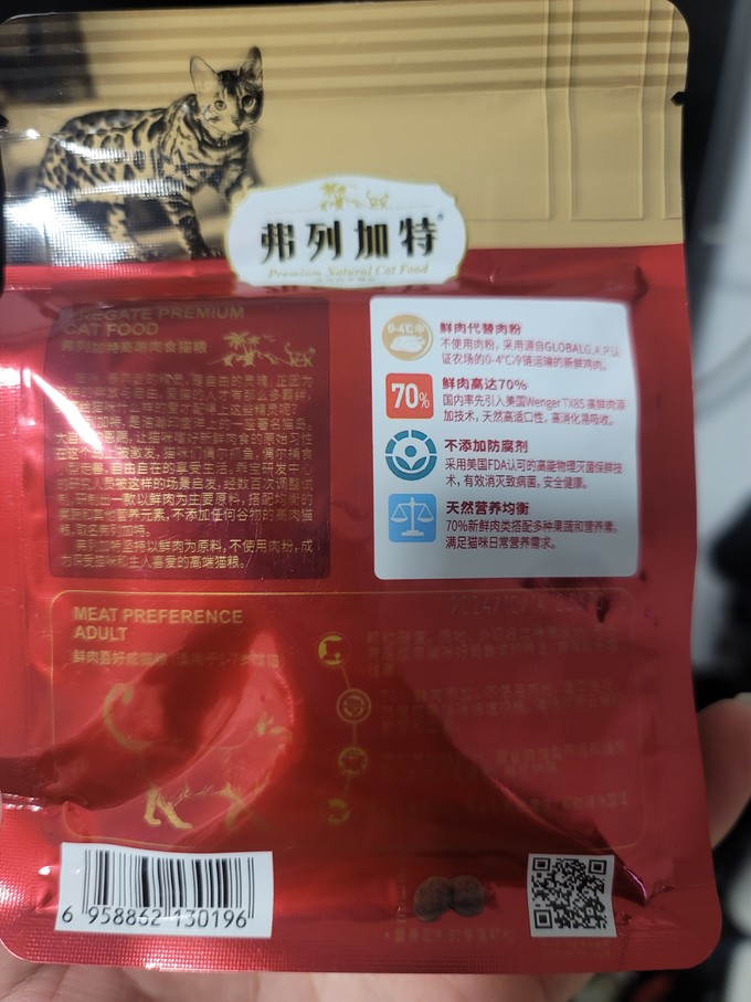 弗列加特猫咪干粮