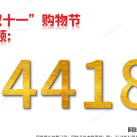 14418亿元：2024年“双十一”购物街全网销售总额🔥🔥来看看大家都买了什么好东西！