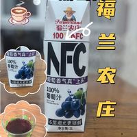 咋这么好喝呢？福兰农庄nfc100%葡萄汁