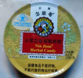 天干咳嗽停不下？来颗京都念慈菴枇杷糖