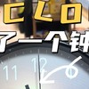 到手0.59！今年买到这个钟表的都说值！！