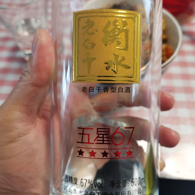 晚上小酌一杯，细品67度五星衡水老白干