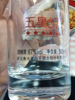 晚上小酌一杯，细品67度五星衡水老白干