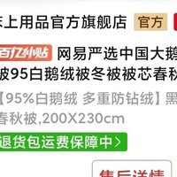 维权无门的无力感--记多多网易严选旗舰店买到货不对板产品