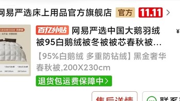 维权无门的无力感--记多多网易严选旗舰店买到货不对板产品