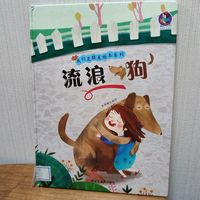 今日绘本推荐《流浪狗》