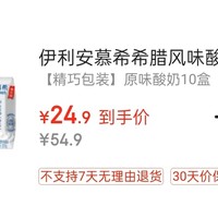 超市50多元一箱的伊利安慕希酸奶，现在只要24.9元！