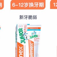 ELMEX艾美适0-6岁儿童牙膏：守护宝宝的口腔健康