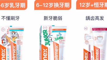 ELMEX艾美适0-6岁儿童牙膏：守护宝宝的口腔健康