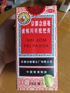 谁还没喝过京都念慈庵蜜炼川贝枇杷膏？？