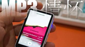 MP3情怀？开机5、6秒就能听歌的播放器，真的香