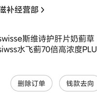 在京东买到疑似假货SWISSE护肝片