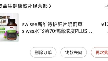 在京东买到疑似假货SWISSE护肝片