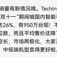 📱2024.11.16手机行业最新资讯来啦✨