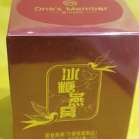 这个月的1号会员店权益商品兑换了Ones Member 冰糖燕窝 