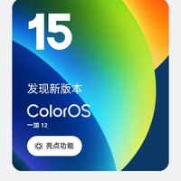 一加12终于收到了color os 15的更新推送